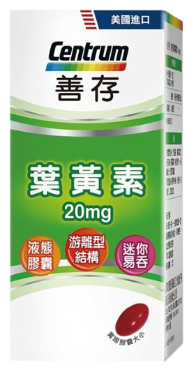 善存「游離型葉黃素20mg」