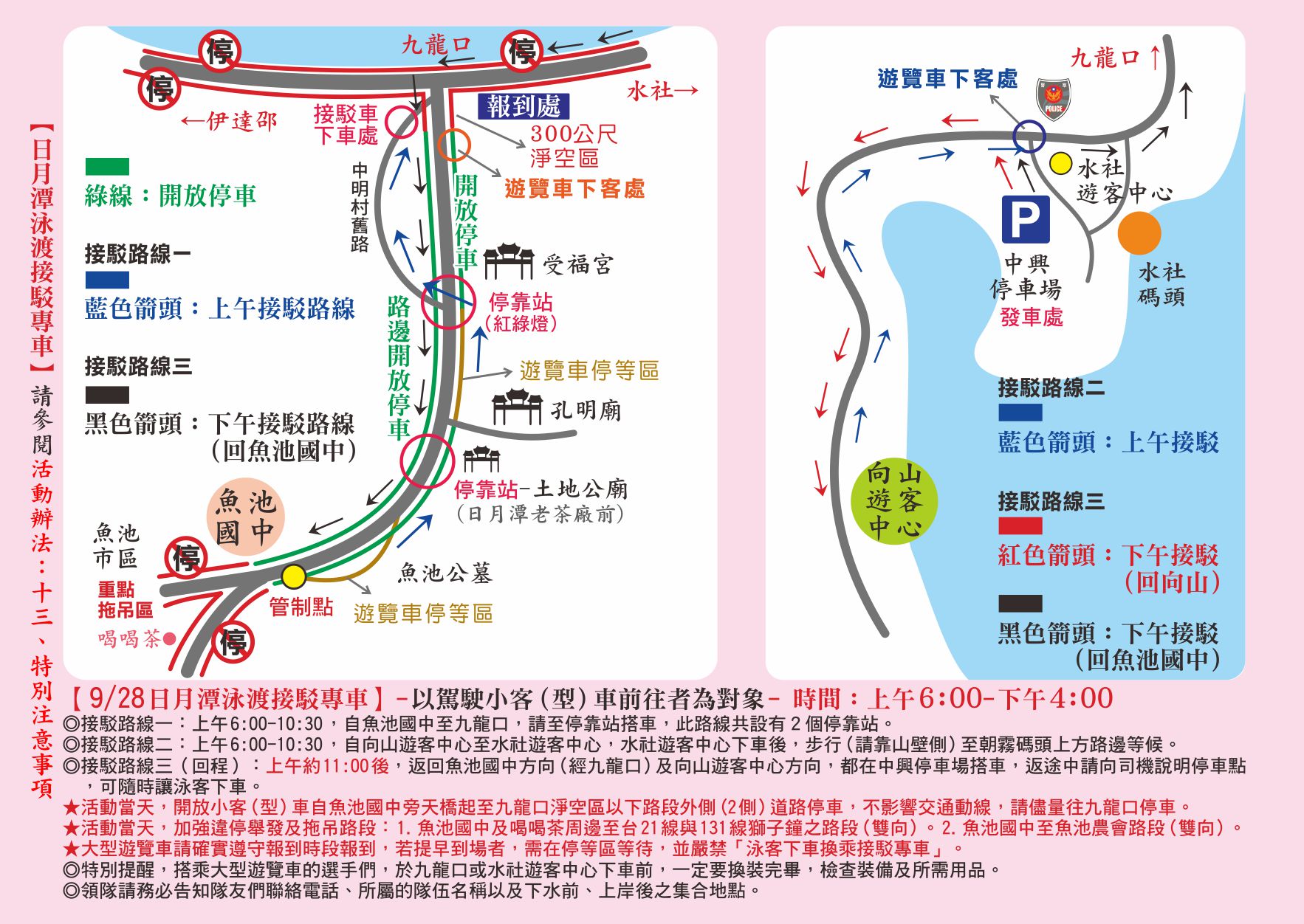 2025日月潭泳渡接駁專車