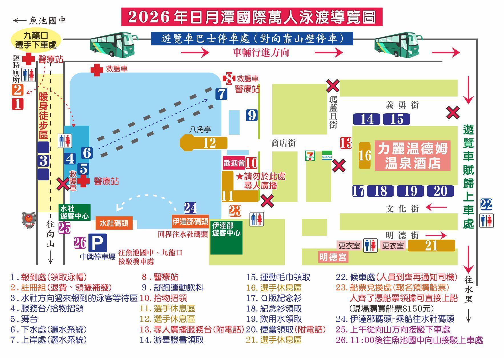 2026日月潭泳渡導覽圖