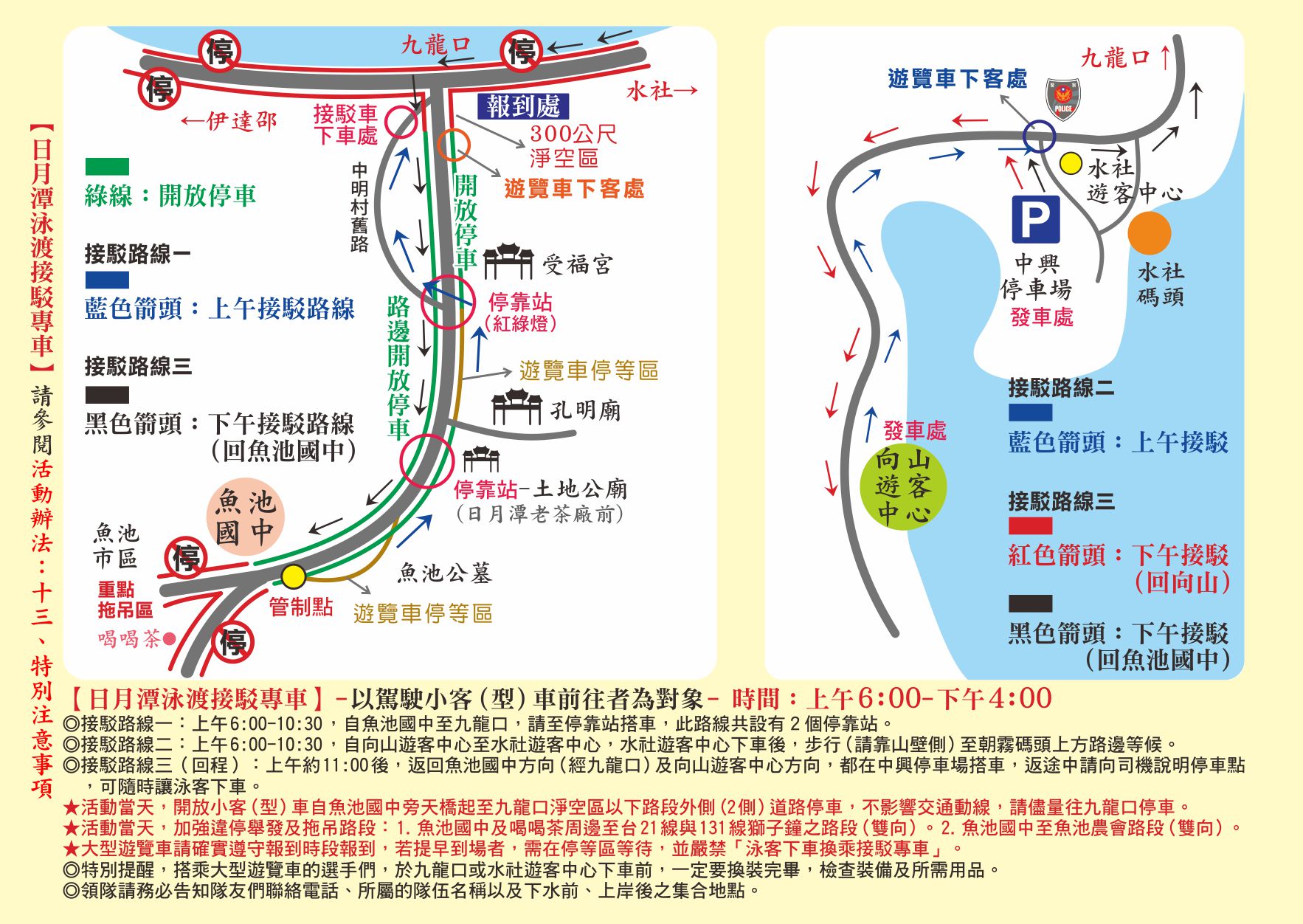 泳渡日月潭接駁車路線