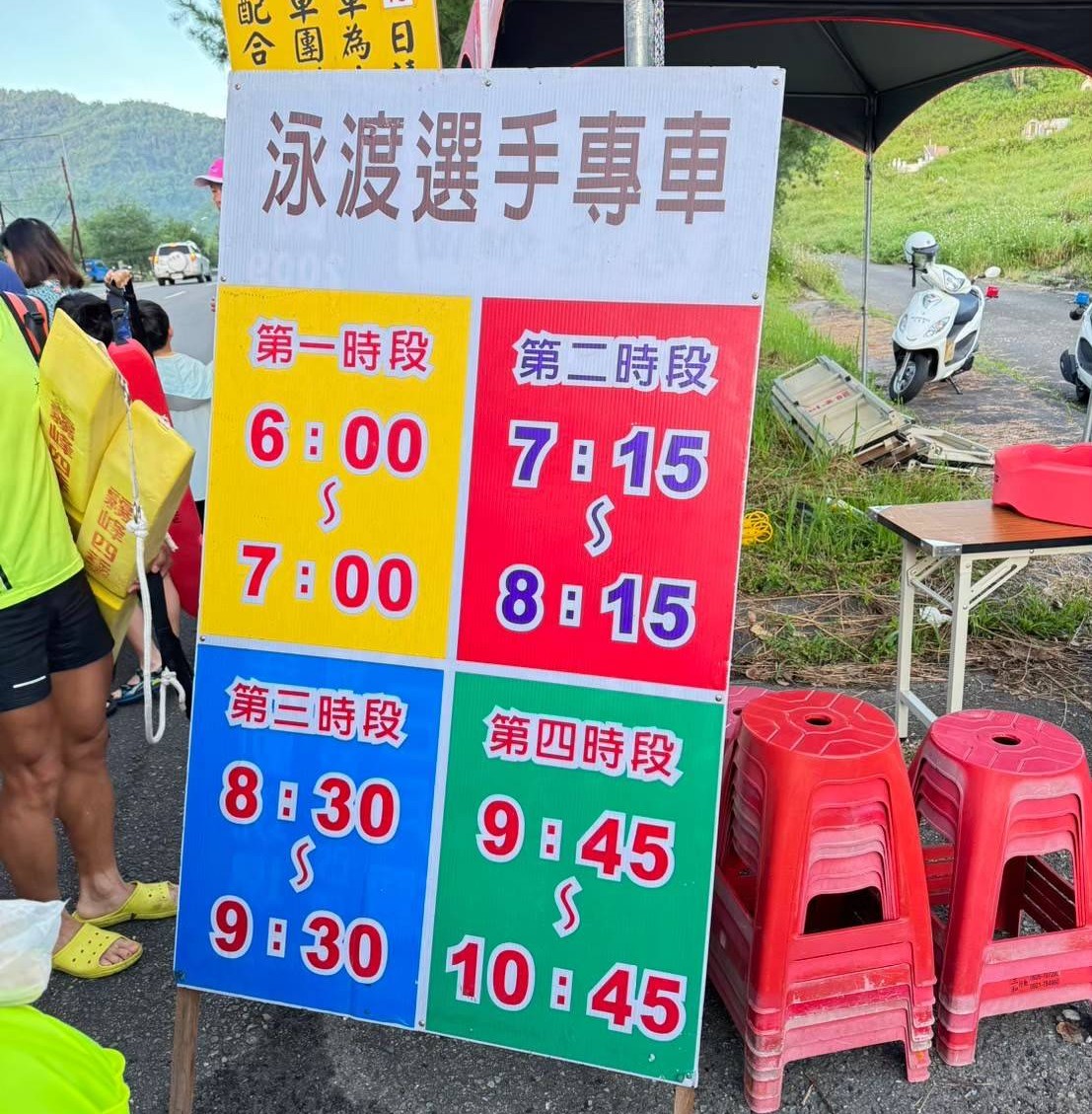 泳渡日月潭專車