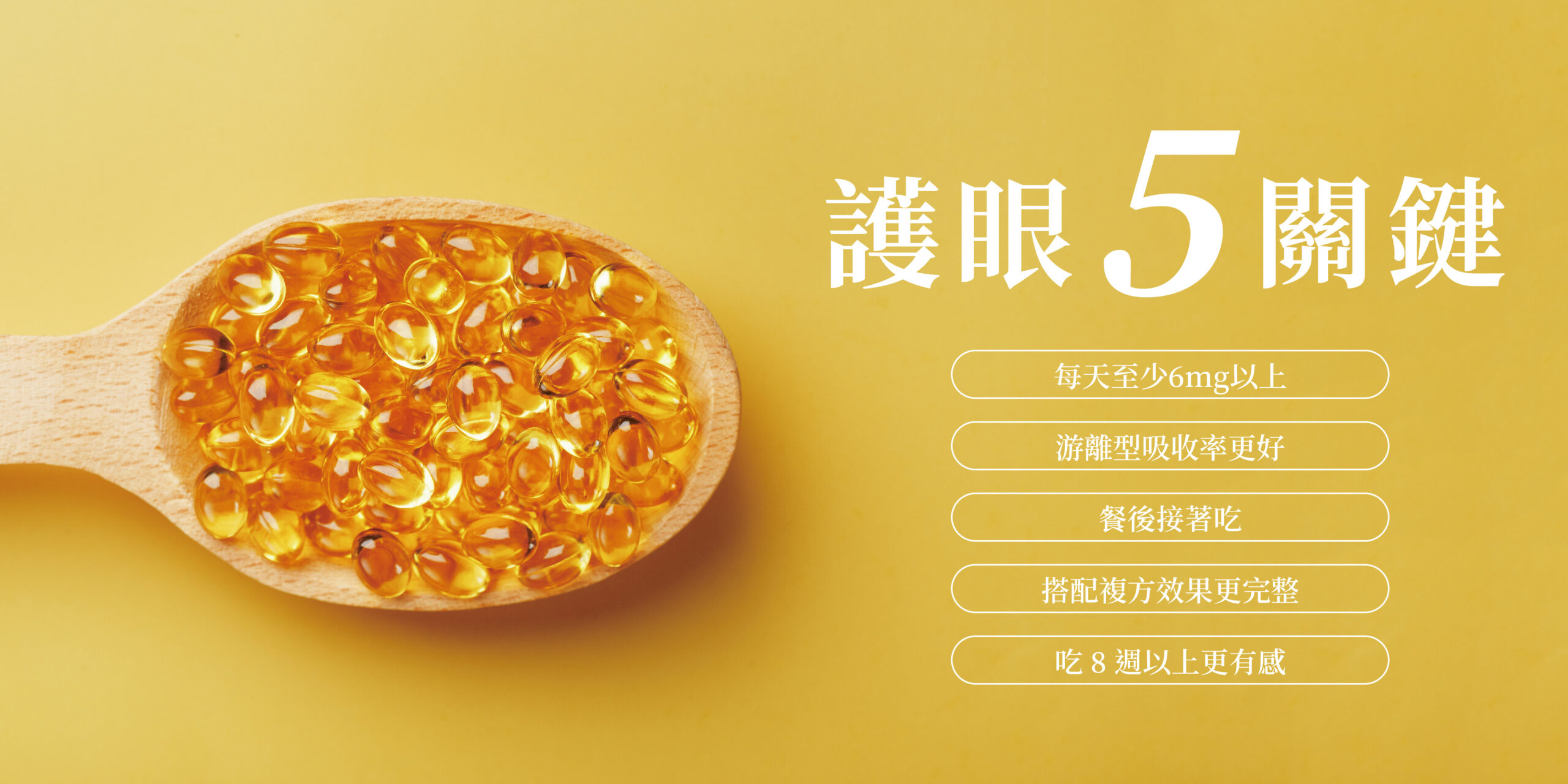 護眼五大關鍵
