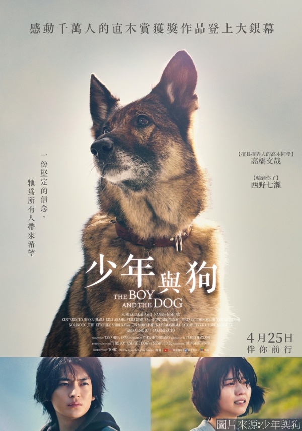 《少年與狗》的電影海報，因地震而失去主人的狗狗，後來分別遇到不同主人相遇的故事。