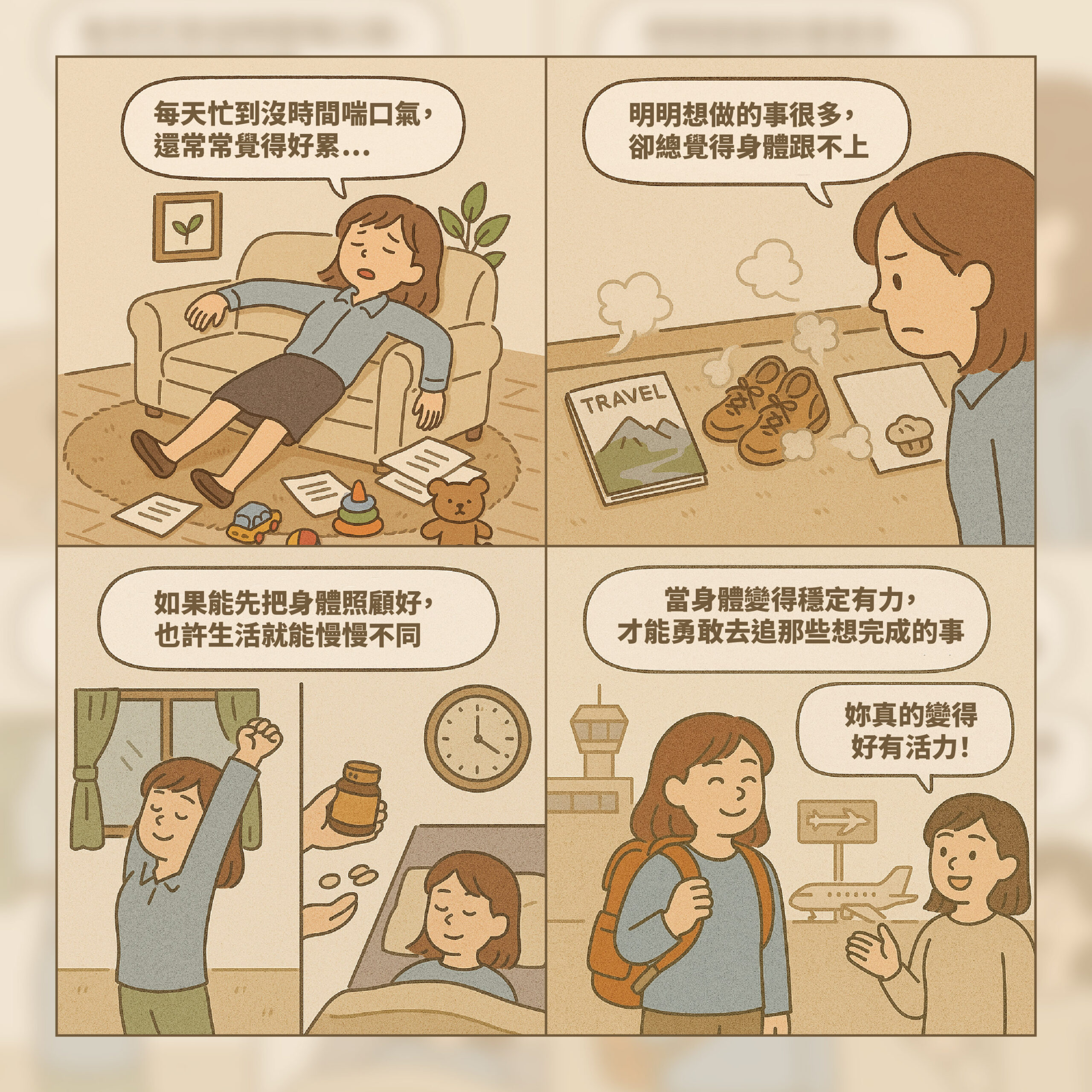 30歲對許多女性來說，是人生的重要里程碑。事業正值上升期，但身體卻開始發出警訊：體力大不如前、肌膚出現細紋、情緒和睡眠也變得不穩定。
這些初老症狀常常被忽略，直到累積成更大的問題。因此，了解30歲女性的正確保養方法，並選擇合適的抗氧化保健品，是維持健康與美麗的關鍵。
