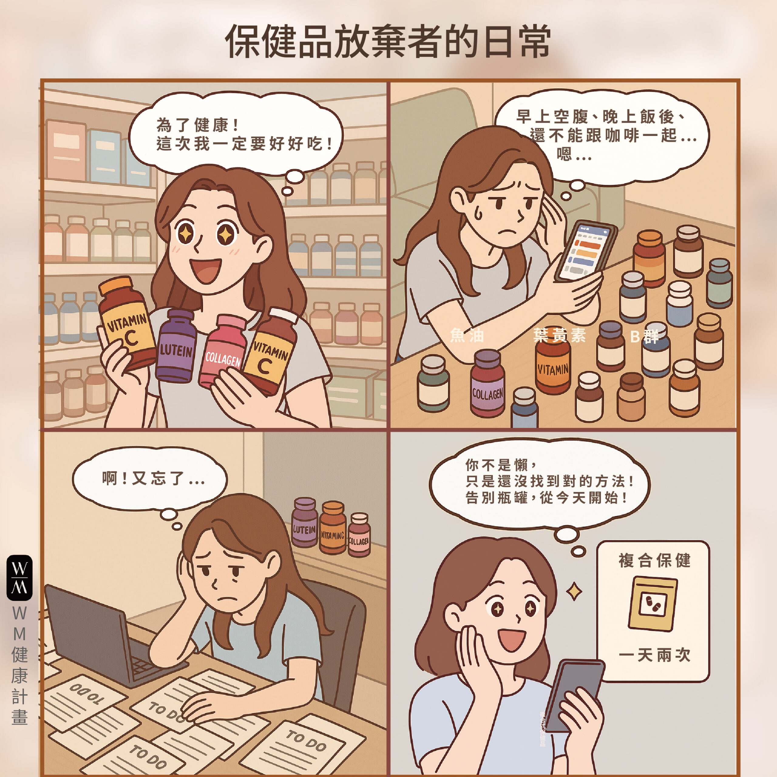 常因為沒有時間、場合不方便導致沒辦法規律使用保健品，用複合保健開始鞏固健康