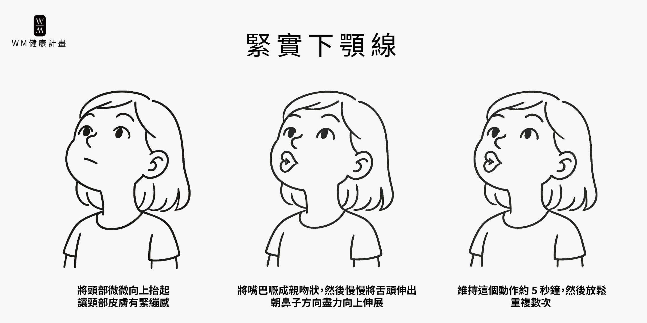 緊實下顎線