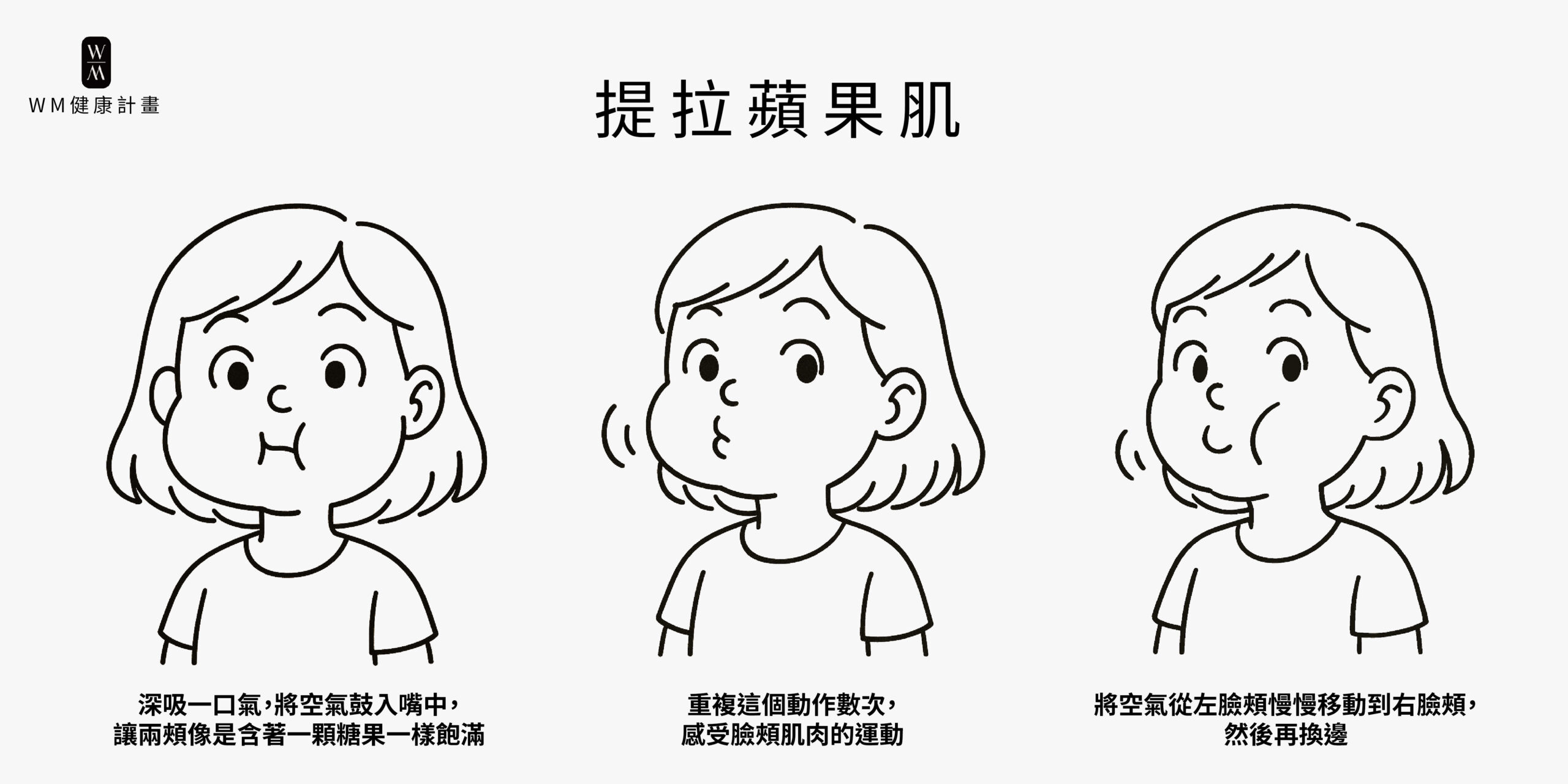 提拉蘋果肌