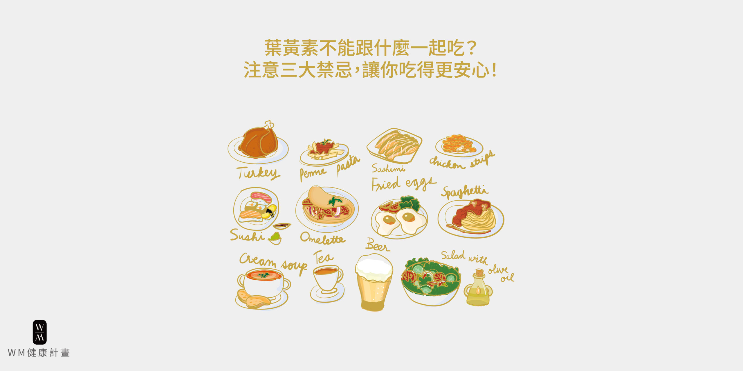 葉黃素不能跟什麼一起吃？注意三大禁忌，讓你吃得更安心！