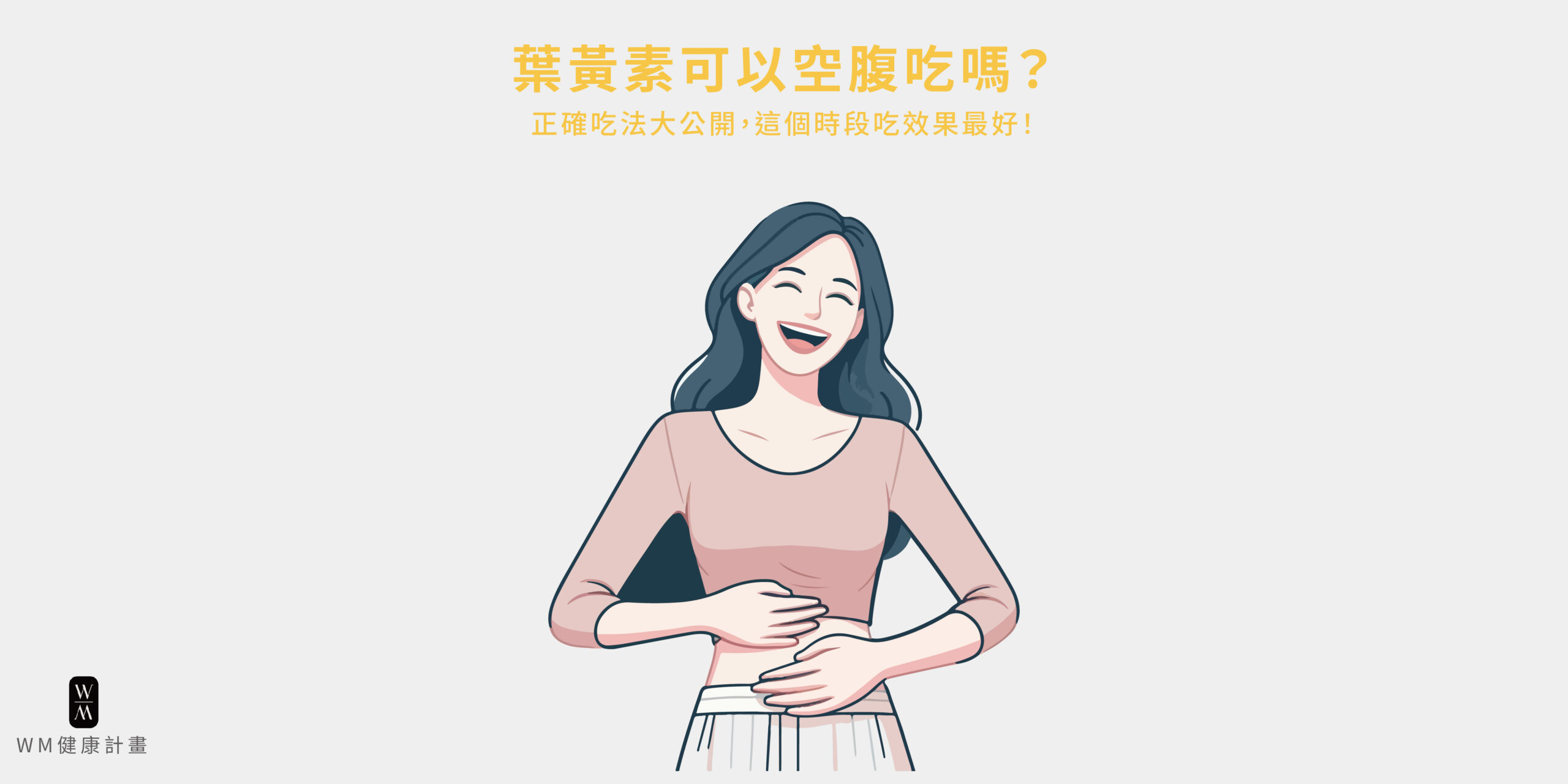 葉黃素可以空腹吃嗎？正確吃法大公開，這個時段吃效果最好！