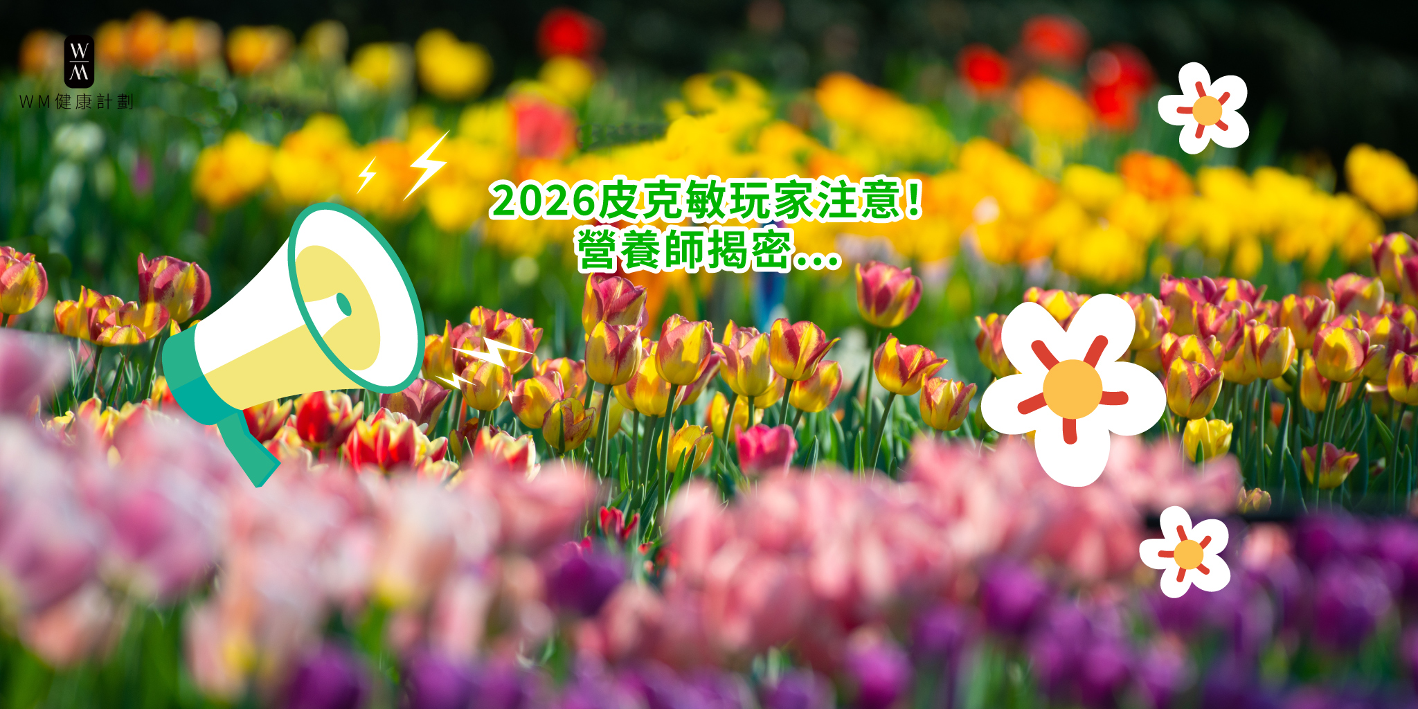 2026皮克敏玩家注意！不用拚日行萬步？營養師揭密「7000步」高CP值真相！