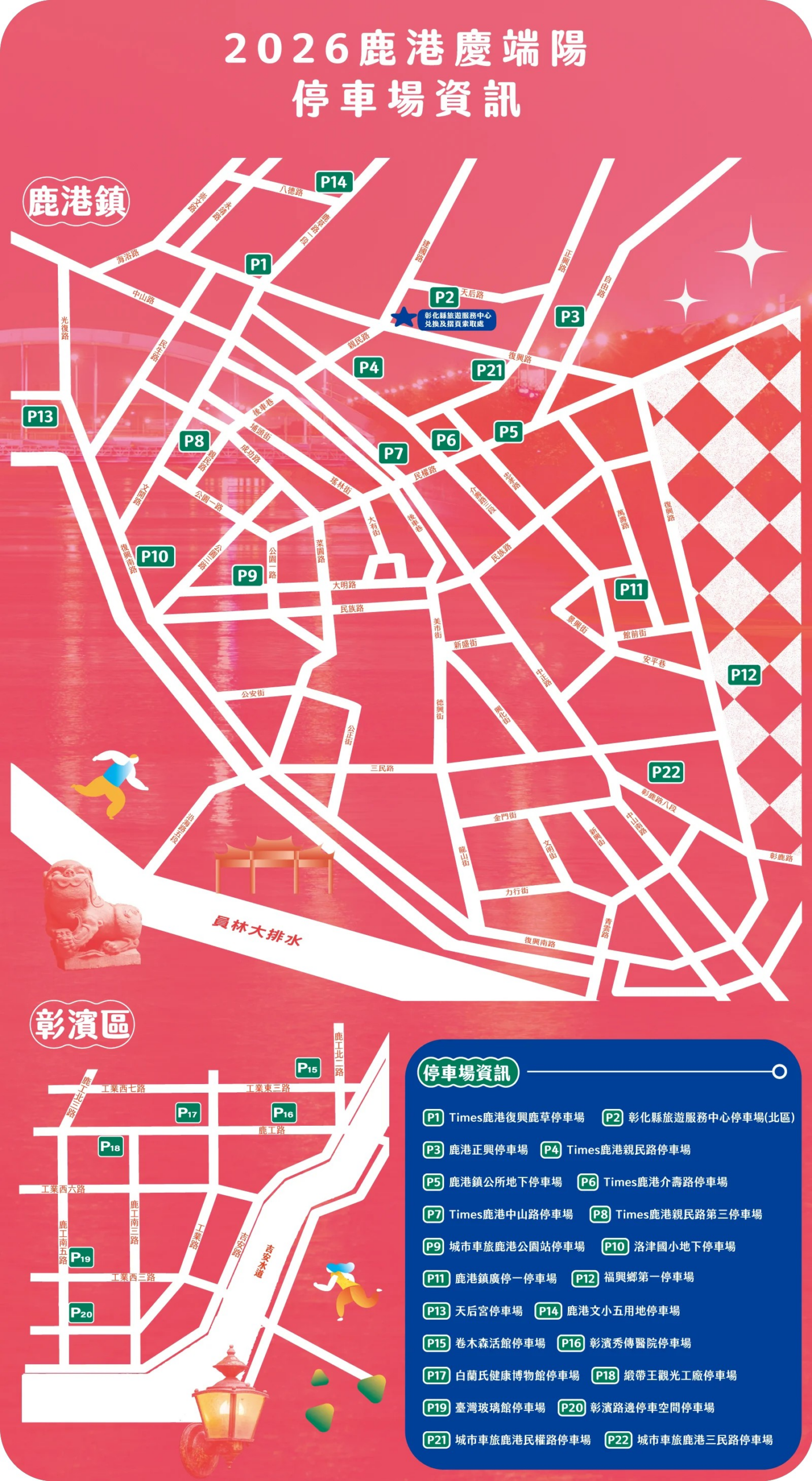 2026鹿港龍舟賽停車場資訊