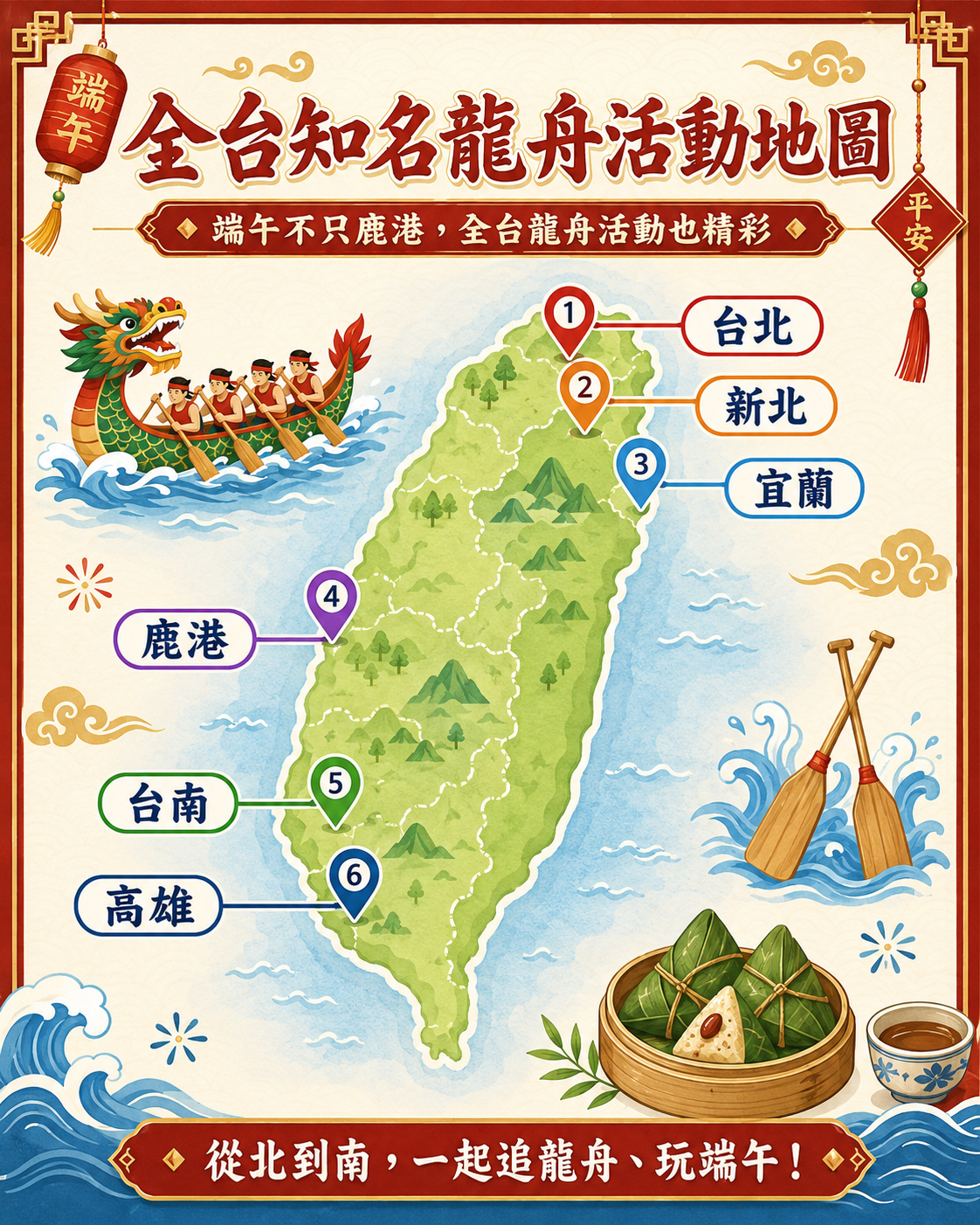 全台龍舟活動地圖