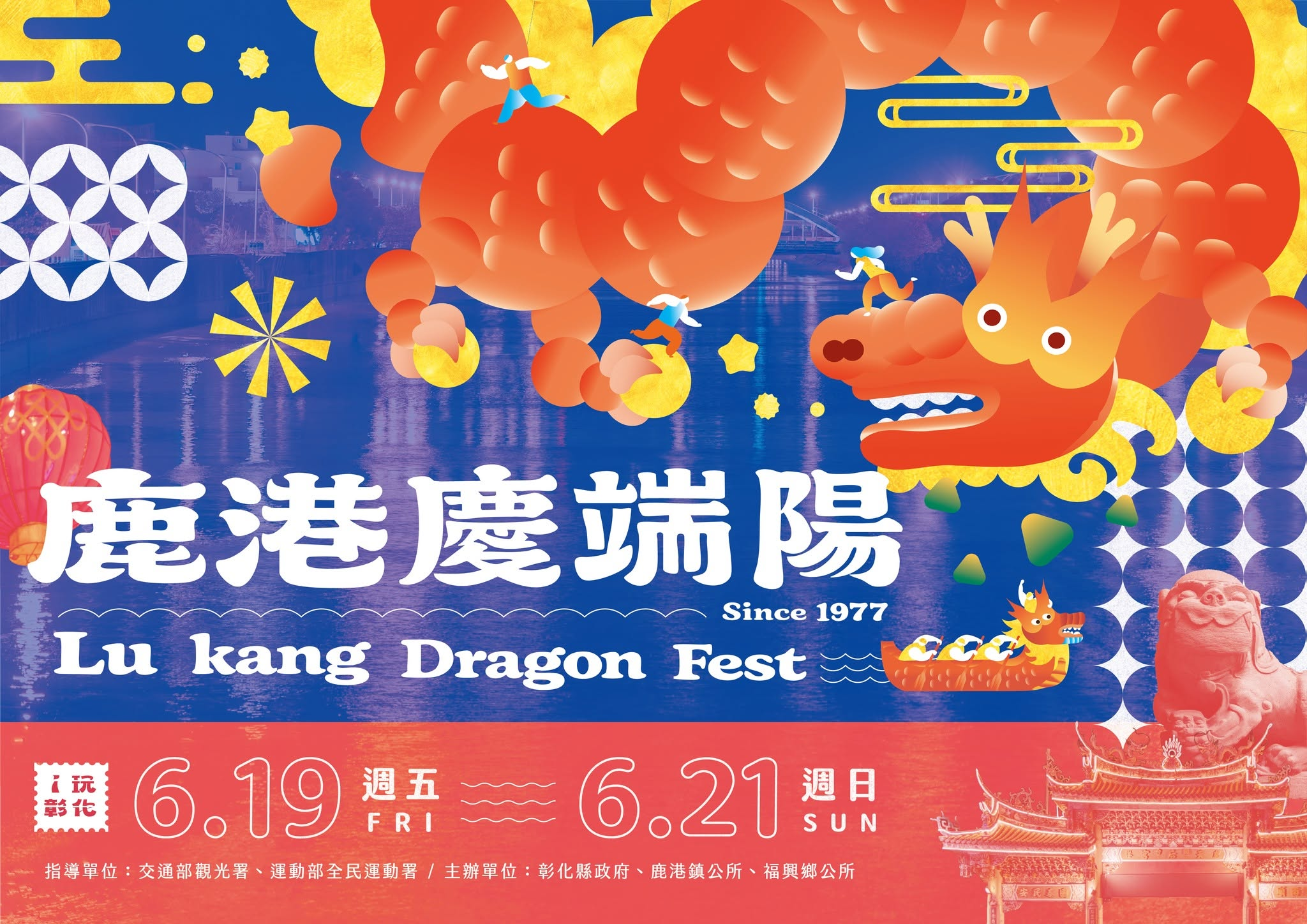 鹿港慶端陽