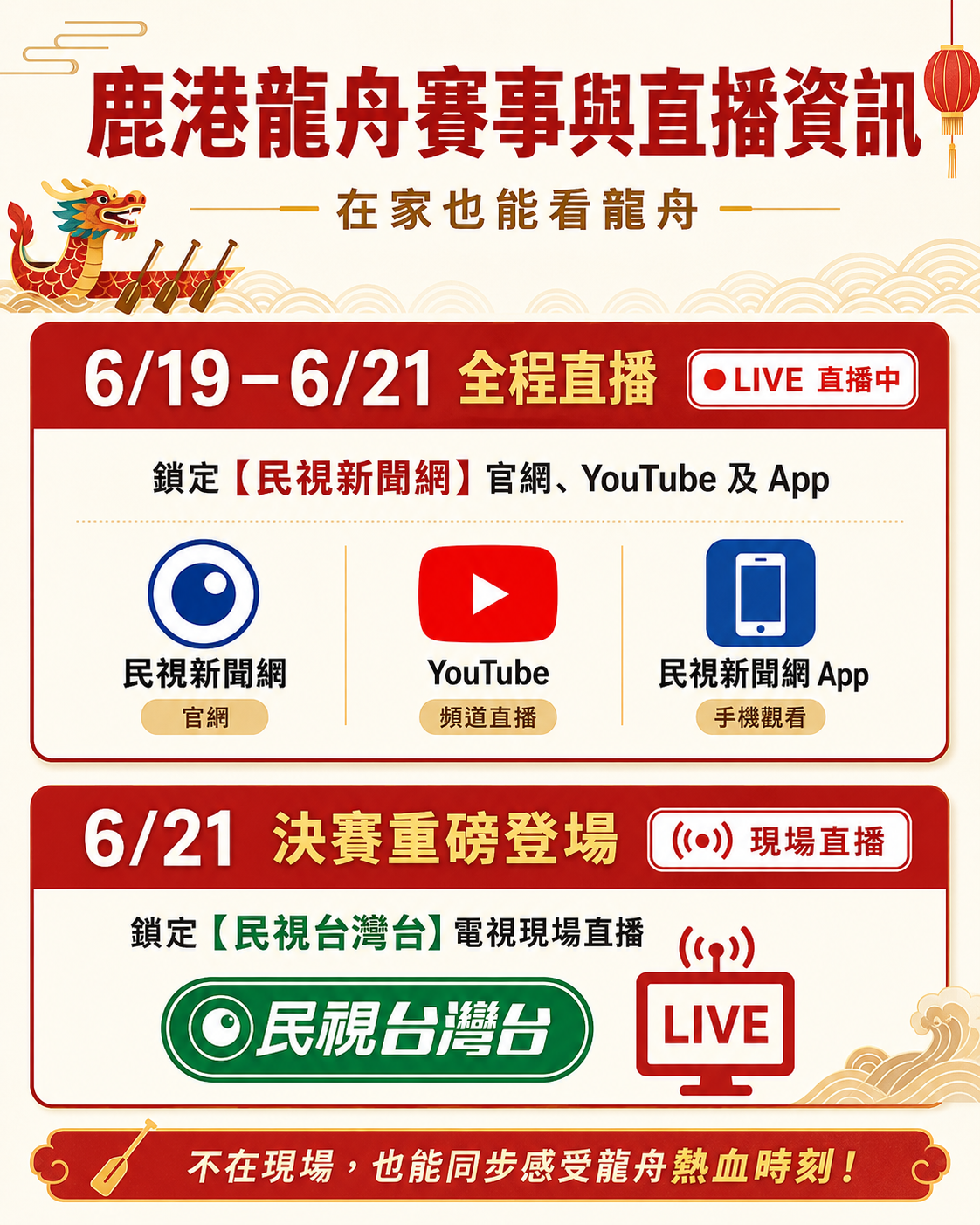 2026鹿港龍舟賽事與直播資訊