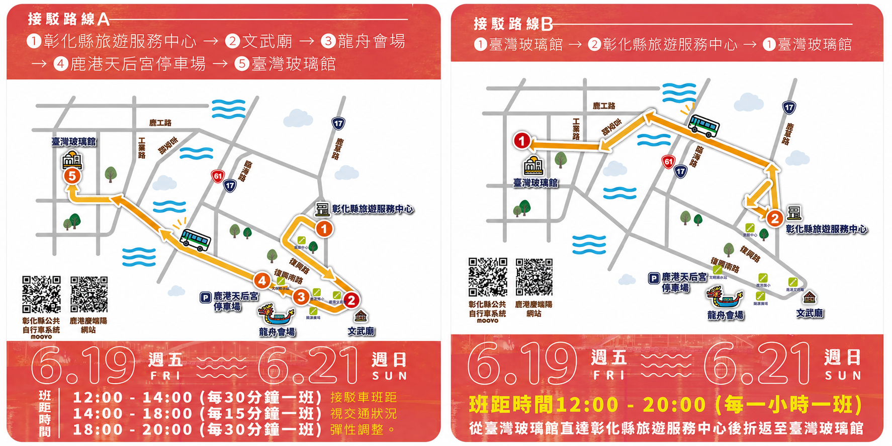 2026龍舟賽交通接駁路線